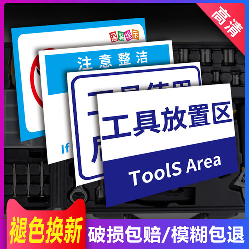 工具使用后请归位标识牌