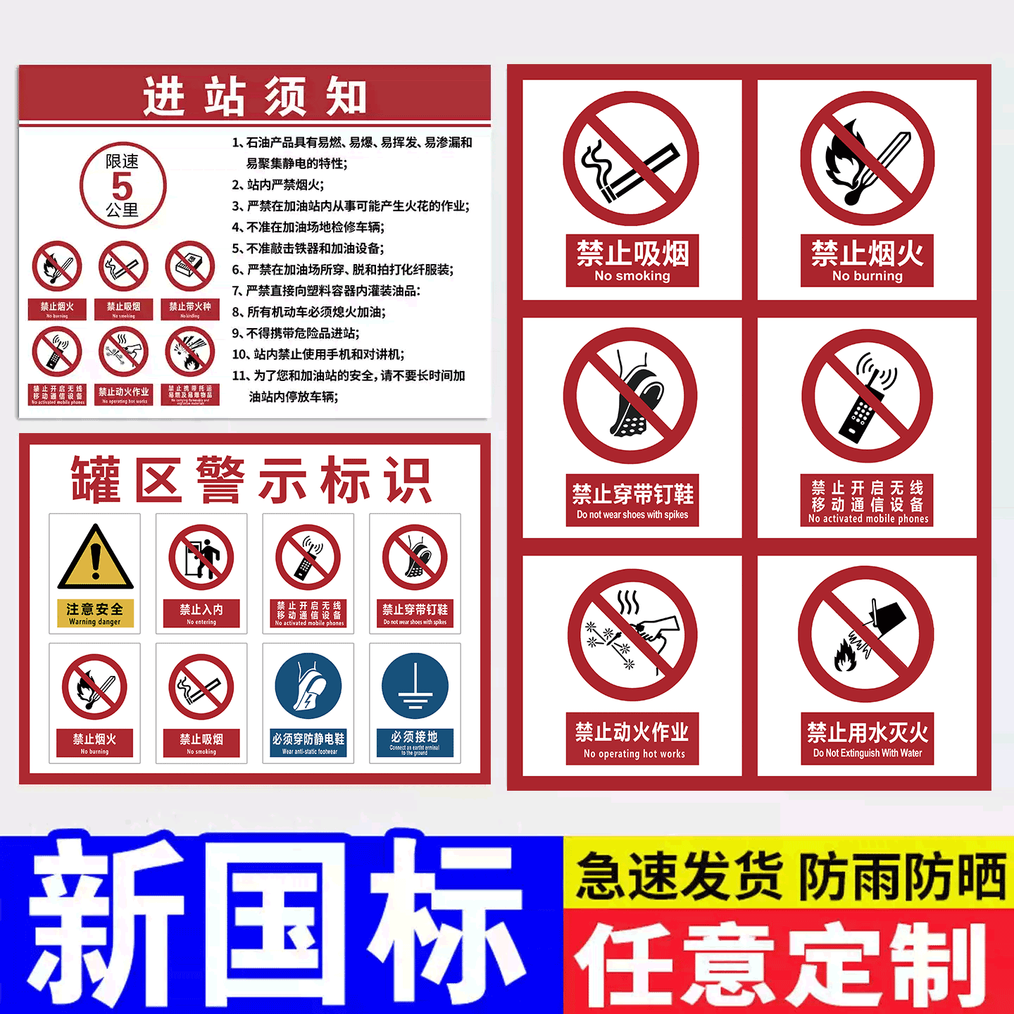新国标加油站标识牌警示牌