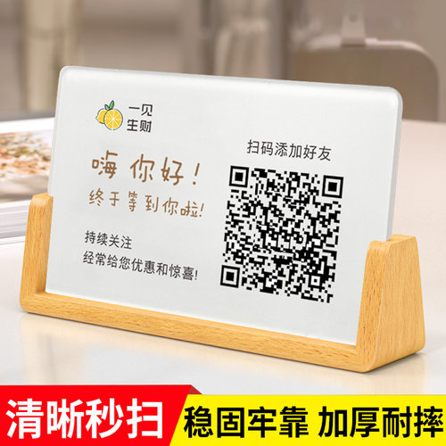 亚克力加好友二维码展示牌收款码