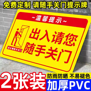 温馨提示牌出入随手关门贴纸请随手关门提示牌下班四件事工厂车间厨房食堂随手关门标识牌安全生产警示牌墙贴