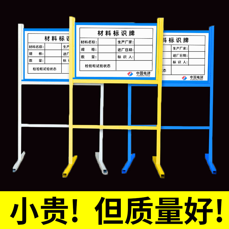 立式验收牌工地材料标识牌架子