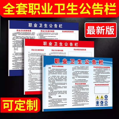 职业卫生公告栏警示标识牌