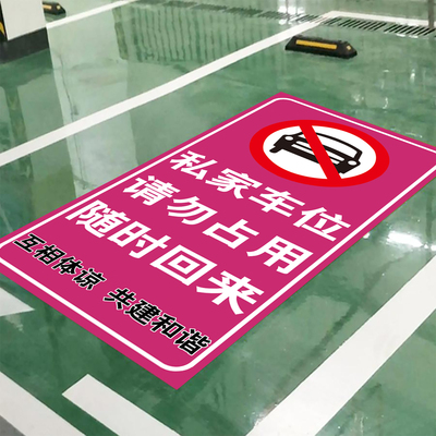 车位防占用神器反光贴