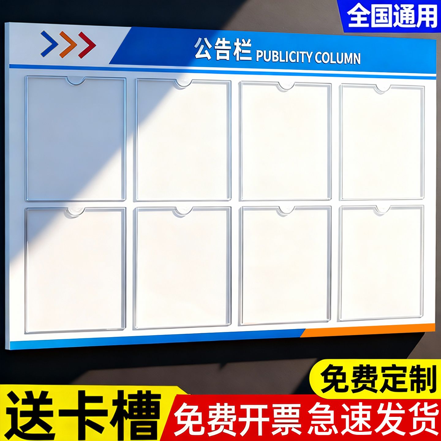 公告栏展示板墙贴宣传栏定制