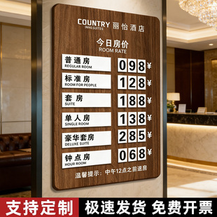 酒店价格展示牌定制今日房价牌酒店指示牌可更改价格表标价公示指示牌宾馆房价牌前台展示牌价目表报价表价格