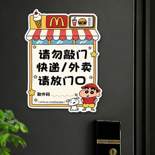 快递外卖放门口指示牌磁吸贴不要敲门提示牌取件码贴纸家用创意可爱入户门装饰门牌可爱卡通外卖放这里定制做