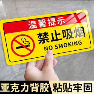 禁止吸烟提示牌亚克力禁烟标志贴酒店餐厅办公室禁烟贴室内请勿抽烟请移步室外指示牌墙贴告示牌标语警示牌