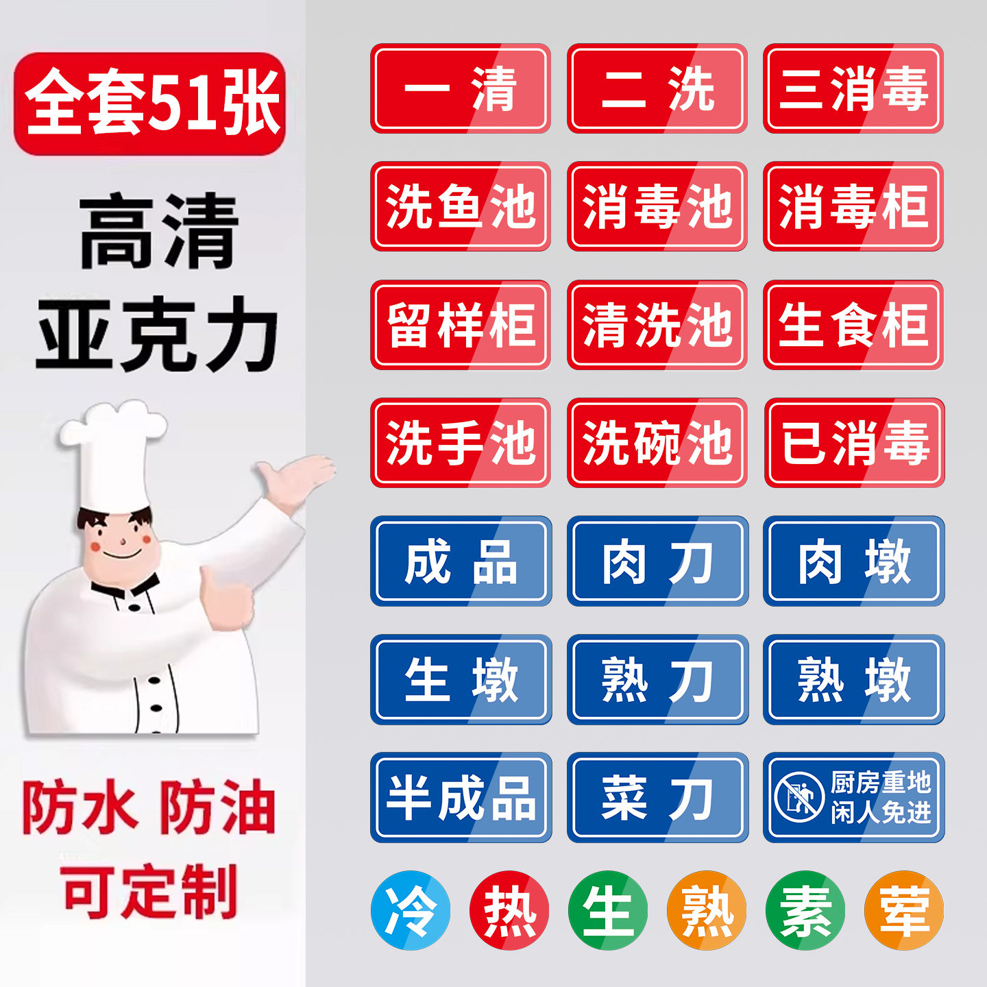 厨房标识牌一清二洗三消毒标贴