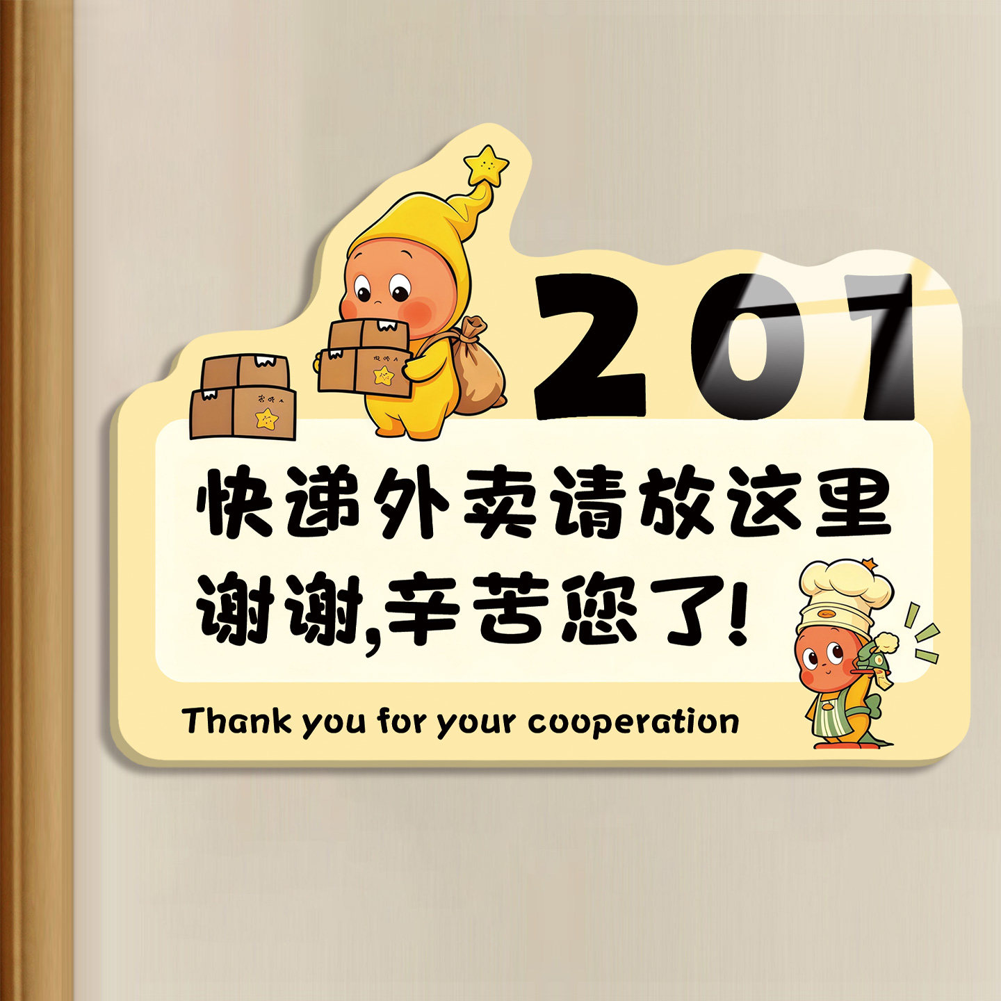 亚克力外卖快递存放处提示牌
