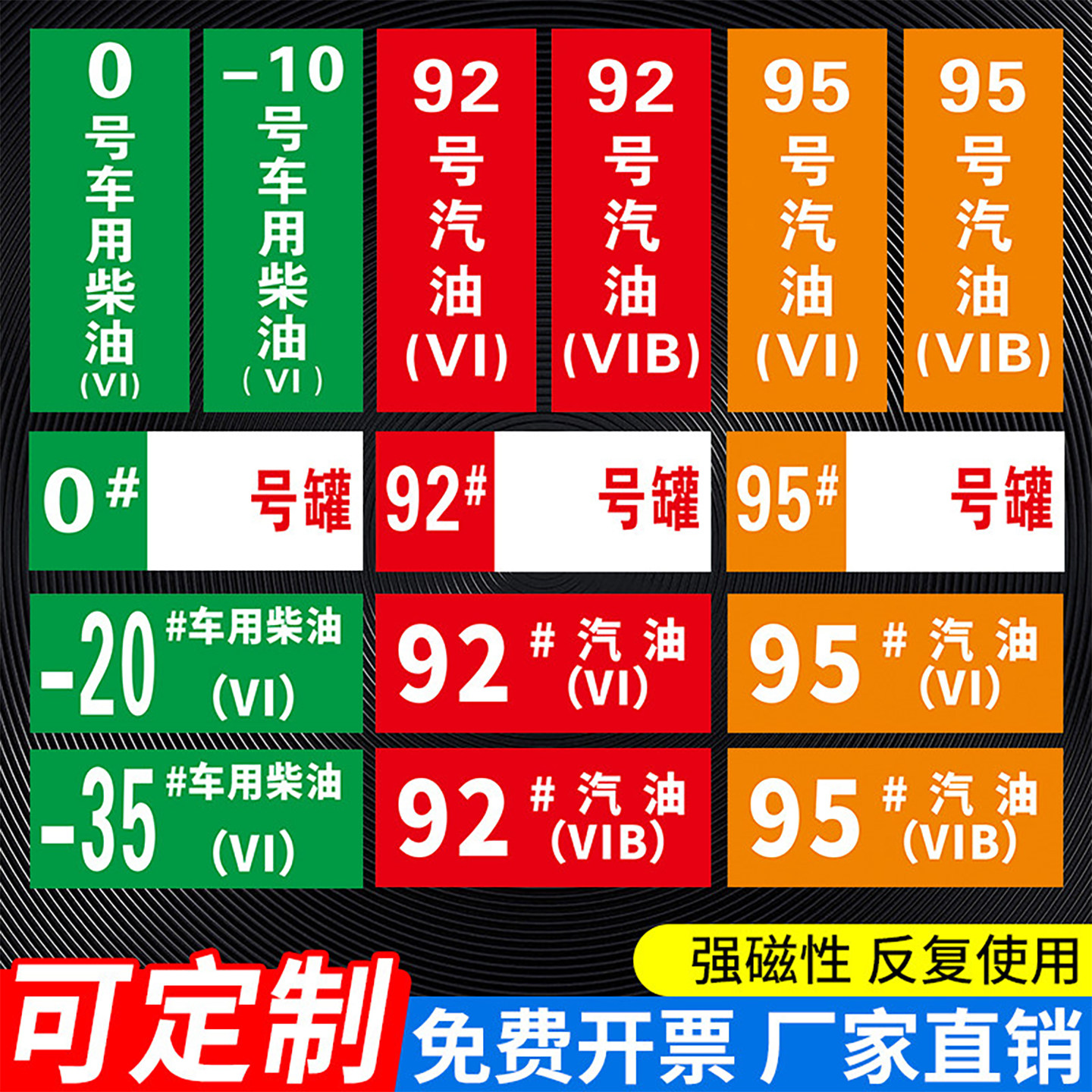 磁性贴加油站油品号汽油柴油国六6提示牌加油机油气回收乙醇汽油罐号请再次确认油品号中石化指示标识牌定制