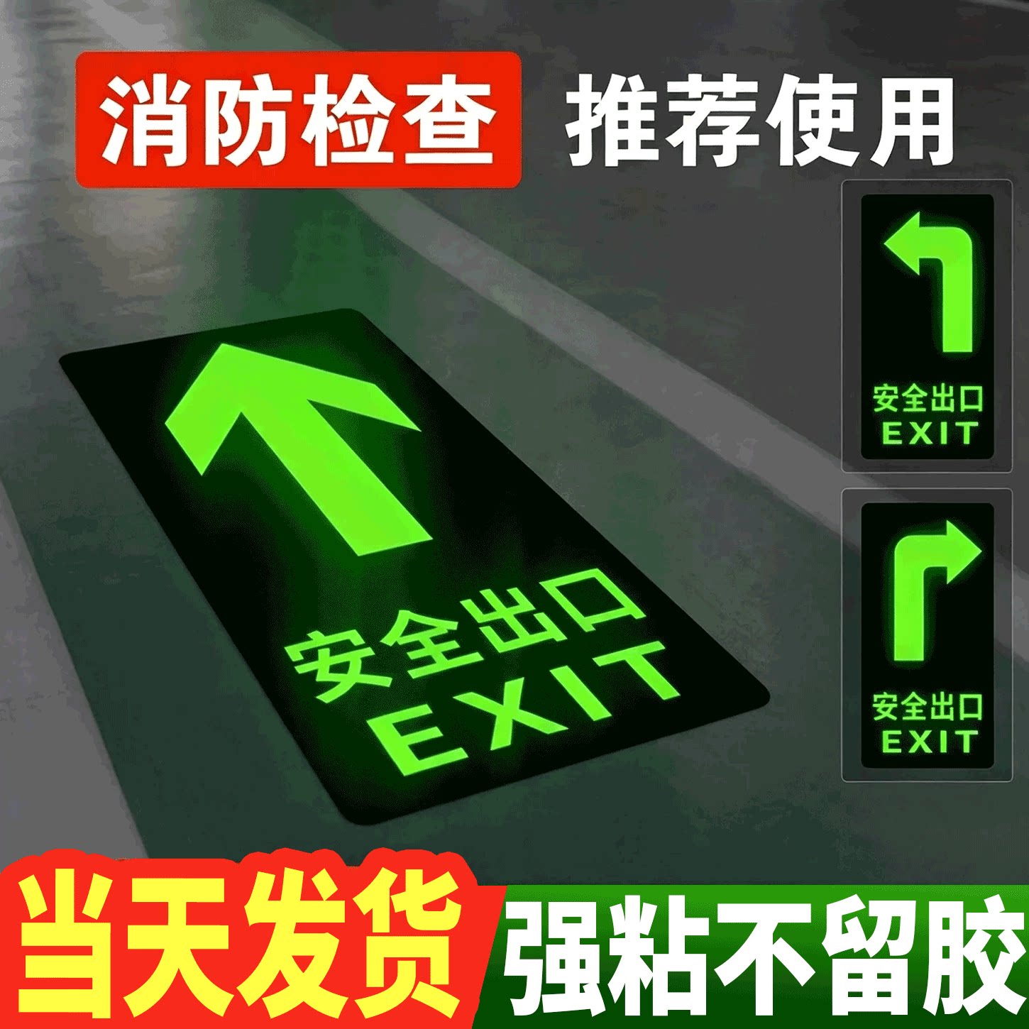 【加厚加亮】安全出口指示牌图片
