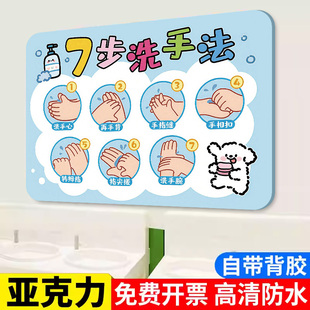 七步洗手法墙贴幼儿园七步洗手法标识牌步骤医院诊所幼儿园学校洗手间儿童标准7步6步洗手法提示牌亚克力定制