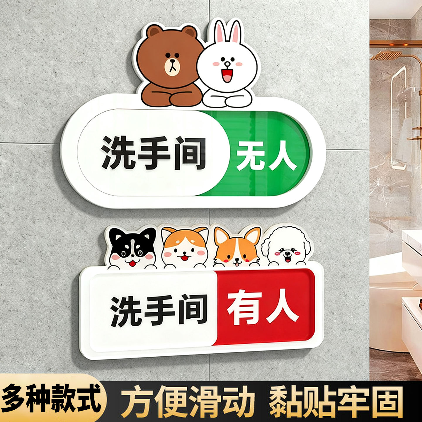 厕所有人无人指示牌状态栏切换栏