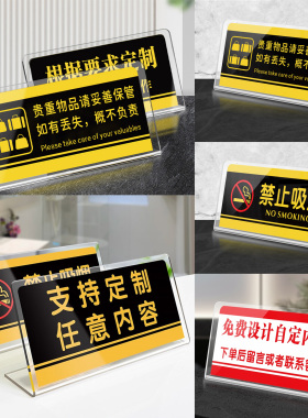 亚克力标识牌提示立牌定制禁止吸烟警示牌贵重物品温馨提示牌广告牌定做L型台牌桌牌桌面立式温馨提示标牌