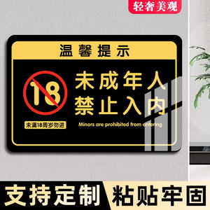 未成年人禁止入内禁止未成年人进入酒店棋牌娱乐禁止赌博提示牌贴纸禁止黄赌毒标识标牌贵重物品监控警示牌子