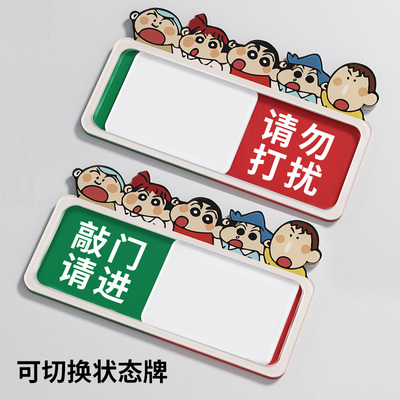 请勿打扰指示牌状态栏