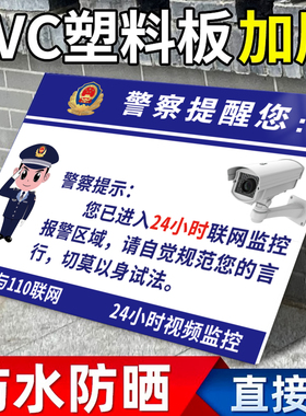 温馨提示内有监控视频电子监控覆盖标识贴您已进入24小时监控区域警示牌PVC标牌安全警告标志标语指示牌贴纸