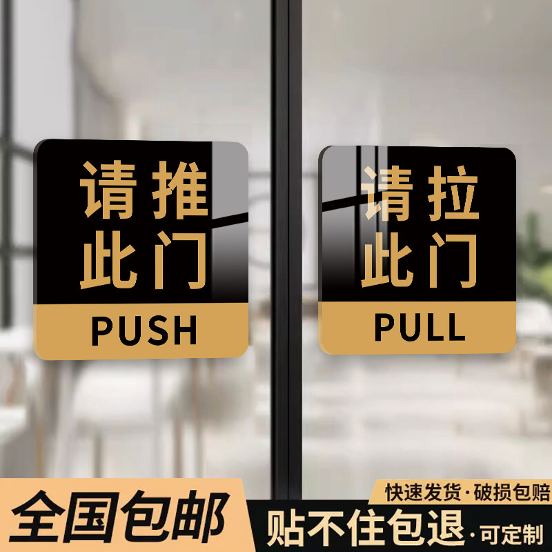 推拉门请推此门提示牌亚克力