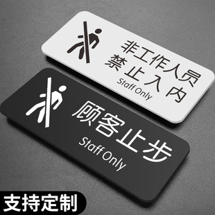 非工作人员禁止入内标牌闲人免进提示牌机房厨房仓库闲人免进未经许可禁止入内顾客止步提示牌警示标语告示牌
