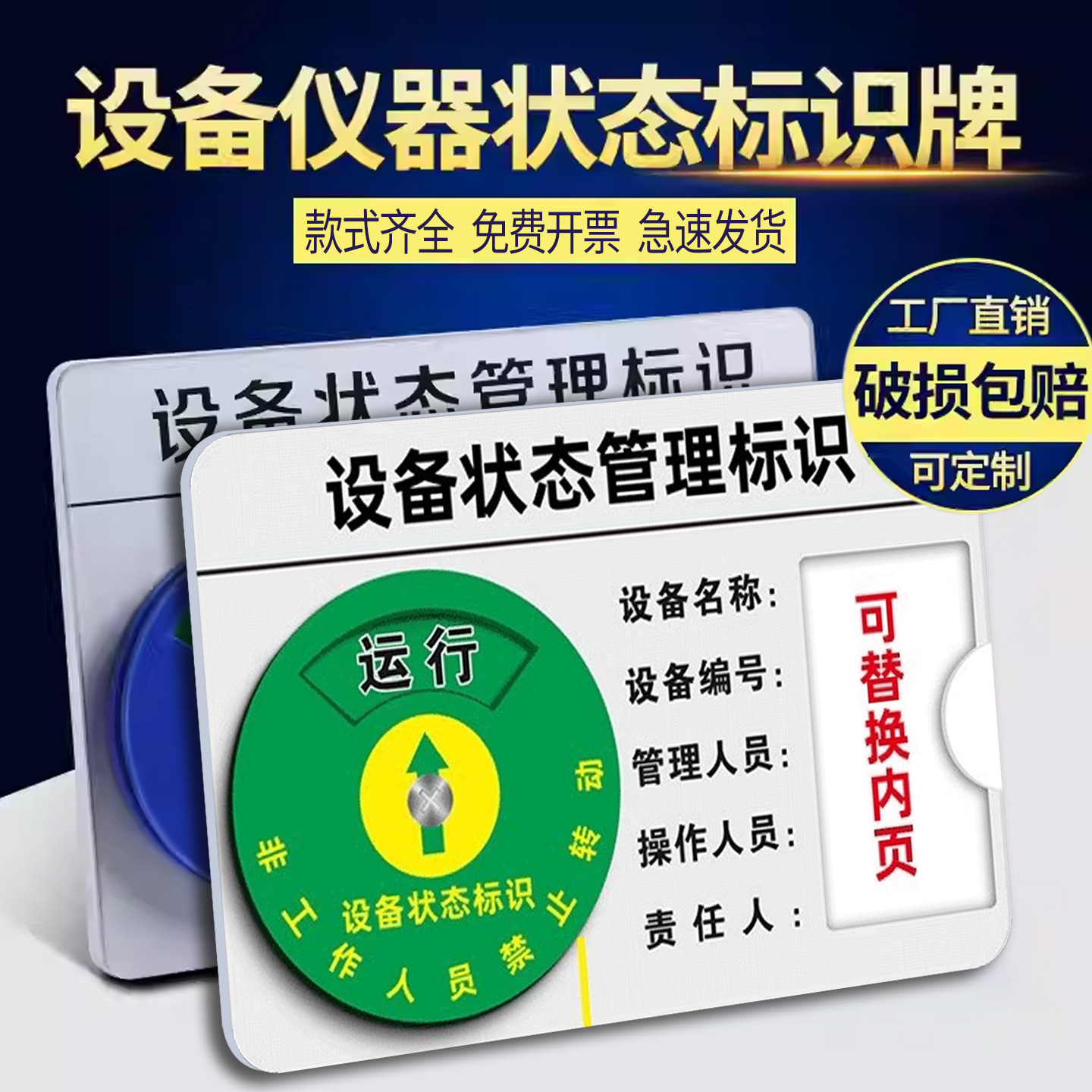 【可转动】设备状态标识牌