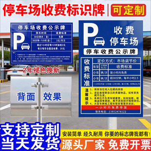 停车场收费指示牌小区商场车库指引交通标志牌收费公示牌出入口标识牌景区反光铝板收款码缴费立式提示牌定制