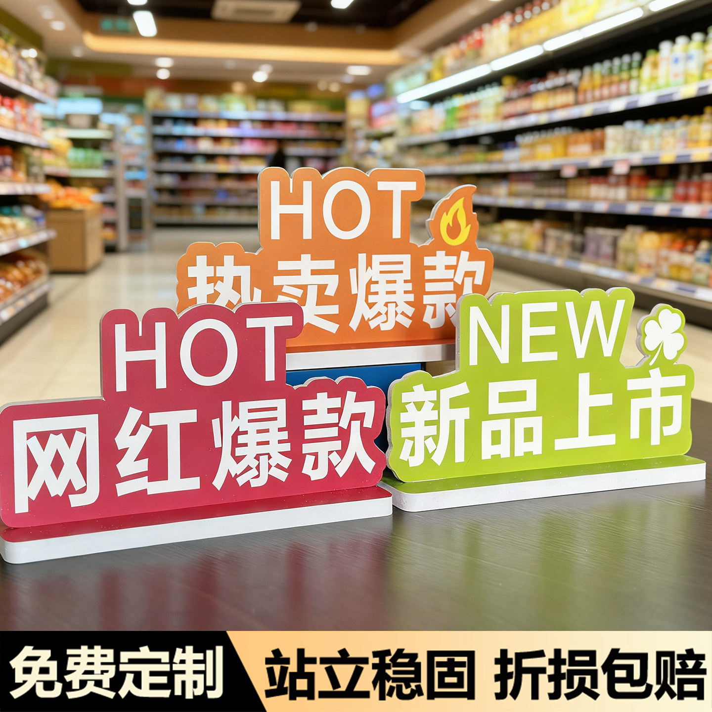 超市店铺新品特价热卖爆款网红异形展示活动标签店长推荐立牌陈列促销