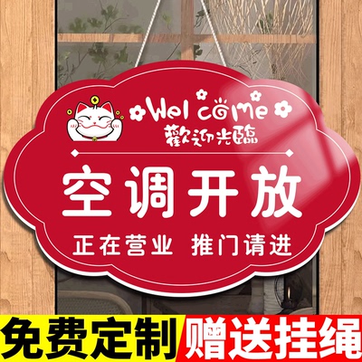 2026新款空调开放正在营业提示牌