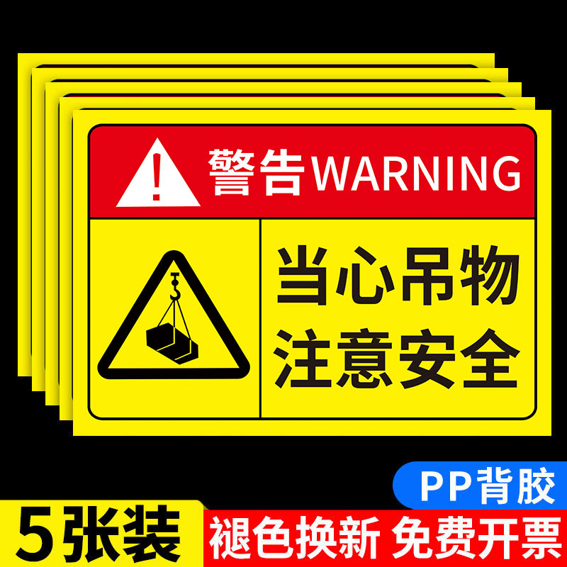 当心吊物警示牌起重机行车安全警示牌吊车警示贴吊车安全标识牌吊装区域作业臂下禁止站人逗留警告标志牌