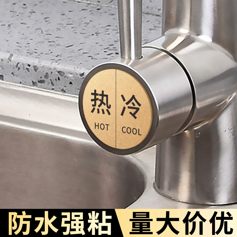 亚克力冷热水标识贴家用防水