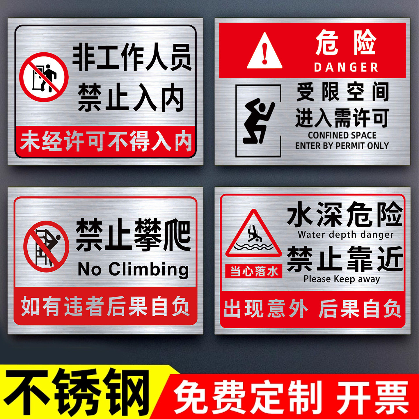 非工作人员禁止入内不锈钢提示牌图片