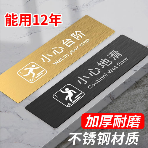 小心台阶不锈钢地贴警示牌