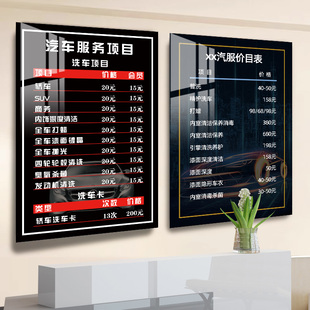 洗车店价目表定制汽车美容项目价格表展示牌设计制作4S洗车店保养养护轮胎维修标价牌贴纸亚克力广告挂牌D811