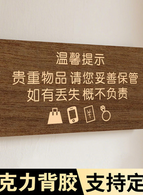请保管好贵重物品提示牌贵重物品请妥善保管如有遗失概不负责警示牌服装店酒店餐厅公共场所温馨提示牌标语牌