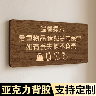 请保管好贵重物品提示牌贵重物品请妥善保管如有遗失概不负责警示牌服装店酒店餐厅公共场所温馨提示牌标语牌