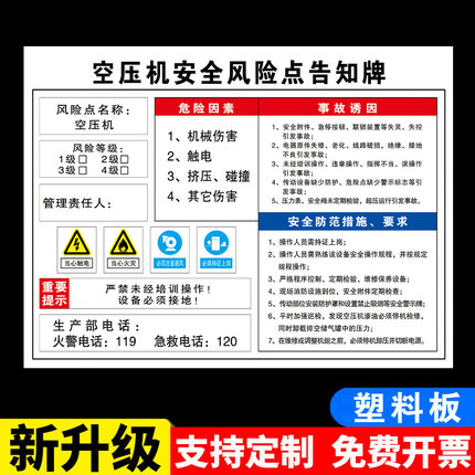 空压机风险告知卡安全风险告知牌警示牌标识牌机械设备操作岗位风险点告知牌工厂车间仓库生产危险源标志定制