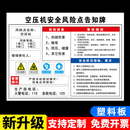 空压机风险告知卡安全风险告知牌