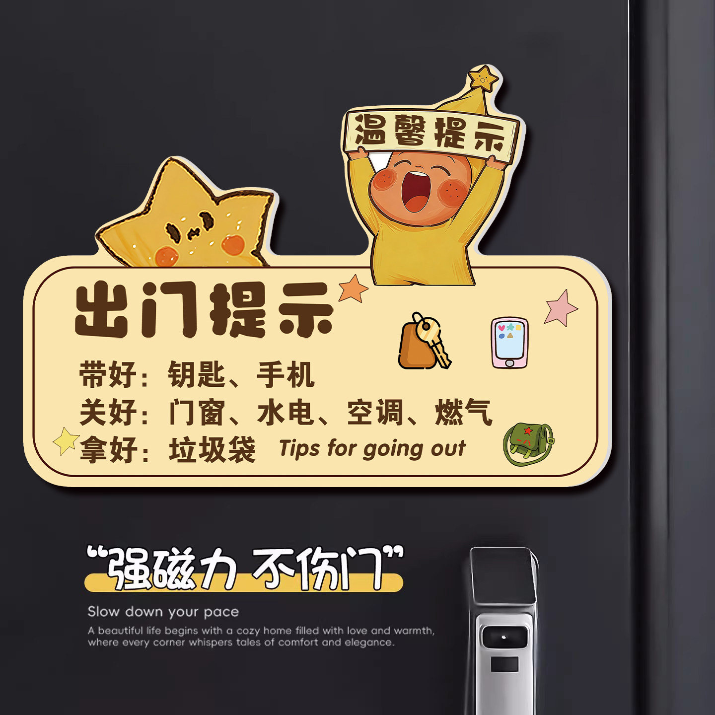 【全网特价】出门提醒提示牌家用