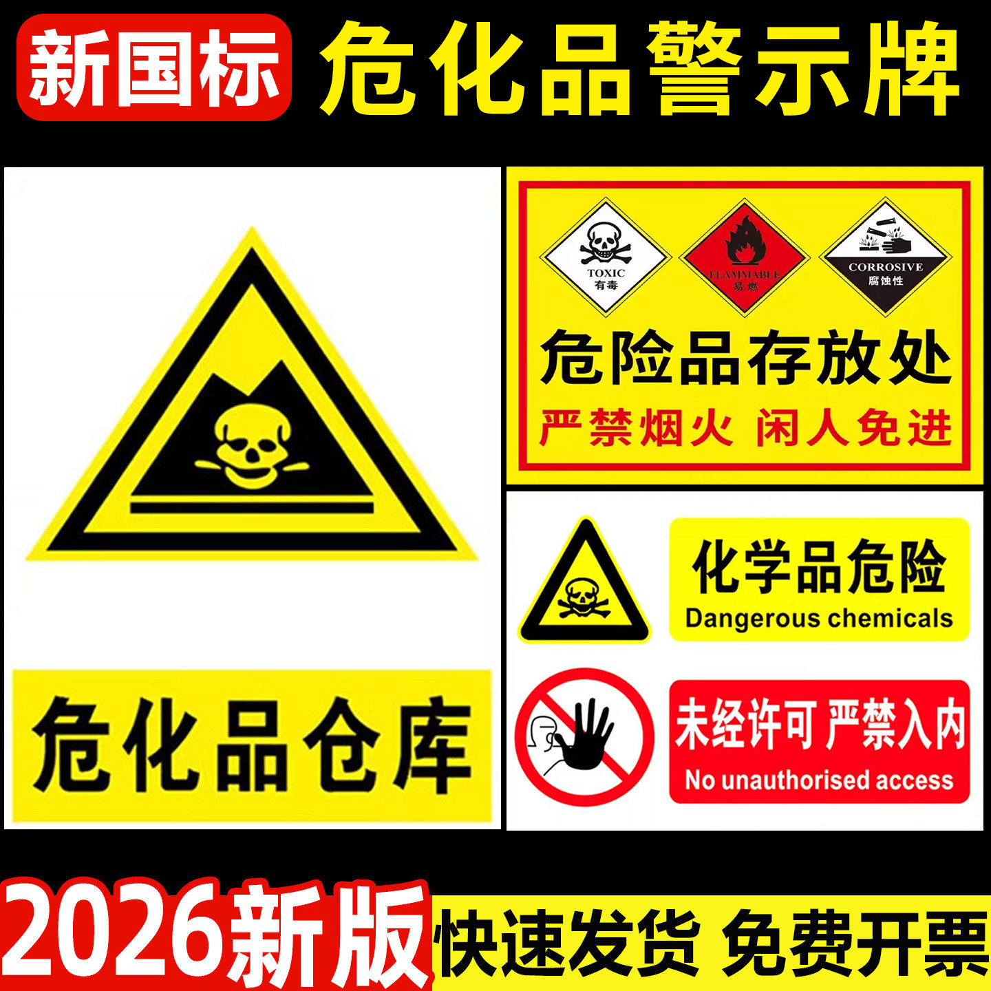 危化品仓库严禁烟火标识牌