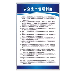 消防安全管理制度安全生产管理制度牌上墙消防责任制度贴纸公司工厂生产警示标识牌贴车间厂区全套广告牌定制