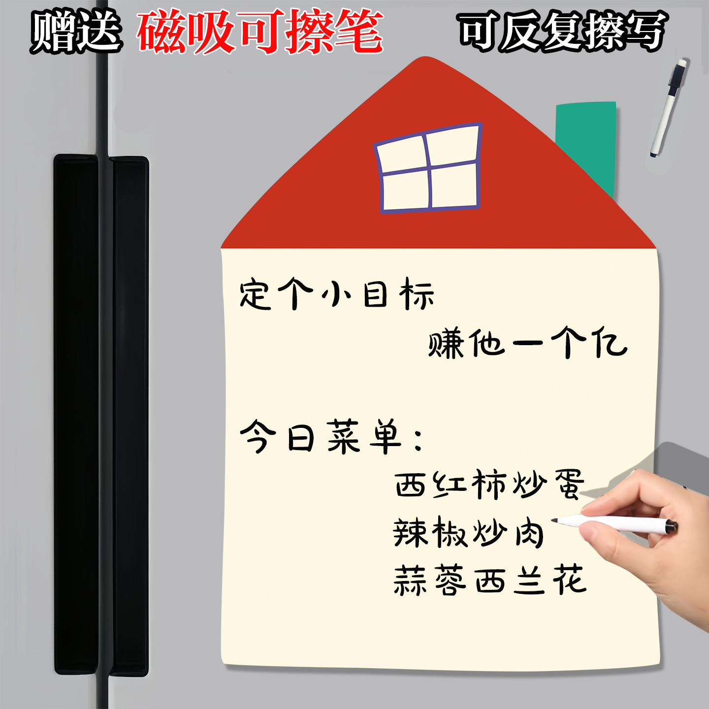 可擦写冰箱贴留言板冰箱记事板磁吸计划表写字板磁贴白板贴门贴写字板装饰黑板贴磁力贴记事贴便利贴装饰日历