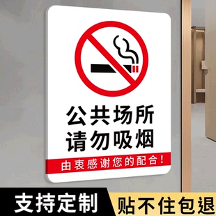 公共场所请勿吸烟提示牌禁止吸烟标识牌亚克力墙贴电梯办公区域餐厅禁止抽烟标识牌吸烟区指示牌禁烟贴纸定制