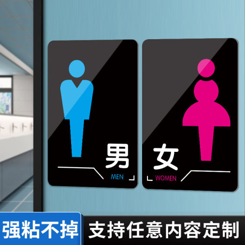 男女卫生间标识牌洗手间指示牌公共厕所门牌墙贴标志牌酒店商场饭店厕所男女贴创意亚克力标牌男厕女厕提示牌