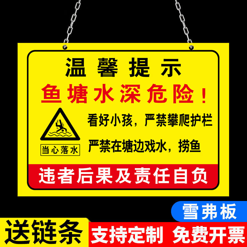 水深危险请勿靠近鱼池警示牌告示牌提示牌定制警告牌广告标识牌定做鱼塘警示牌禁止游泳钓鱼戏水铝板安全标牌