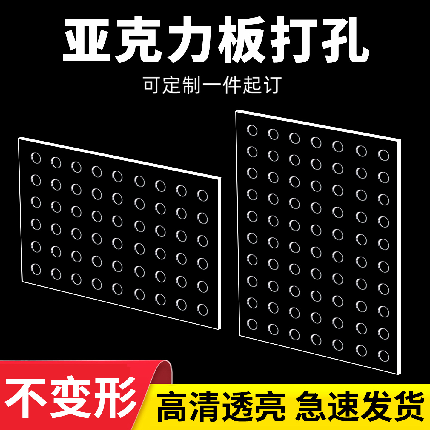 亚克力洞洞板隔板定制
