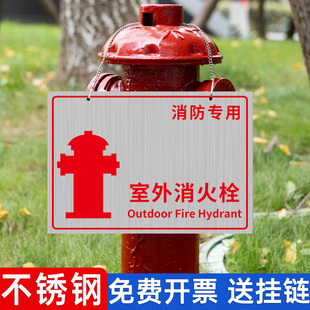 定制不锈钢室外消火栓标识牌挂牌指示牌室外地上地下消火栓告示牌喷淋水泵接合器消防取水口标识标牌警示牌