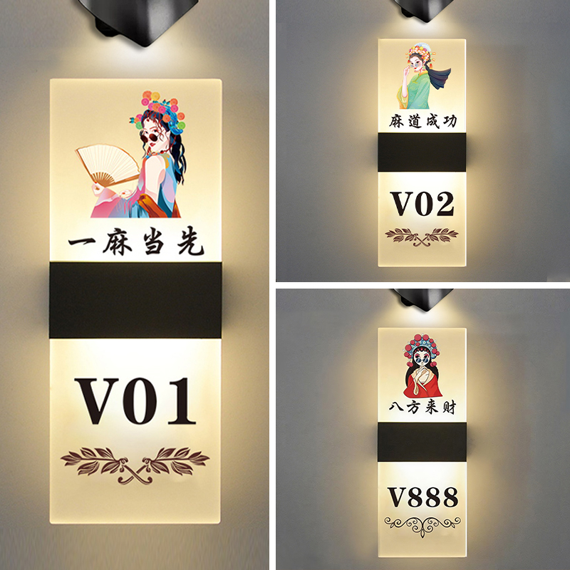 棋牌室门牌发光带感应灯