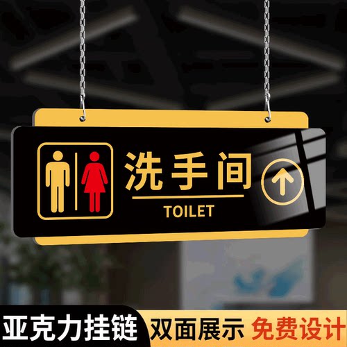 卫生间指示牌吊挂洗手间标识牌