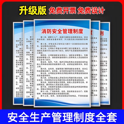消防安全管理制度全套强粘不掉