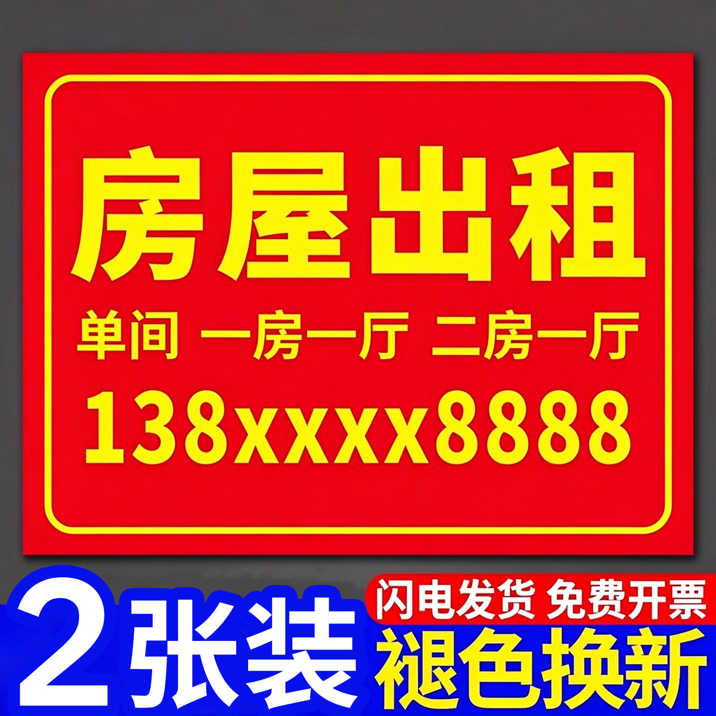 房屋出租转让广告牌定制