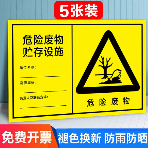 危险废物贮存设施标识牌铝板